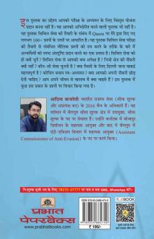 UPSC Crack Karne Ke Gurumantra