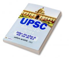 UPSC Crack Karne Ke Gurumantra