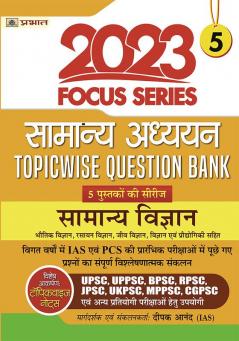 Focus Series : Samanya Adhyayan Topicwise Question Bank 2023 Samanya Vigyan (General Science)