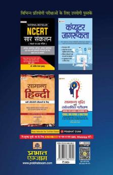 Vastunisth Computer Jagrukta (Objective Computer Awareness Hindi) for SSC Railways NDA CDS B.Ed. CUET Police & other Competitive Exam