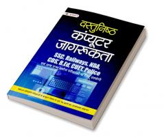 Vastunisth Computer Jagrukta (Objective Computer Awareness Hindi) for SSC Railways NDA CDS B.Ed. CUET Police & other Competitive Exam