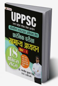 UPPSC Sammilit Rajya/Pravar Adheenasth Seva Prarambhik Pareeksha Samanya Adhyayan Paper-1 (General Studies 18 Practice Sets Hindi)