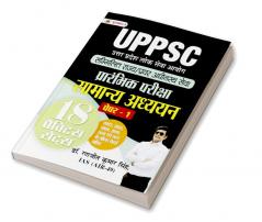 UPPSC Sammilit Rajya/Pravar Adheenasth Seva Prarambhik Pareeksha Samanya Adhyayan Paper-1 (General Studies 18 Practice Sets Hindi)