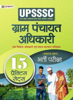 UPSSSC Gram Panchayat Adhikari Gram Vikas Adhikari Evam Samaj Kalyan Paryavekshak (Samanya Chayan) Bharti Pareeksha (Social Welfare Village Development Officer 15 Practice Sets Hindi)