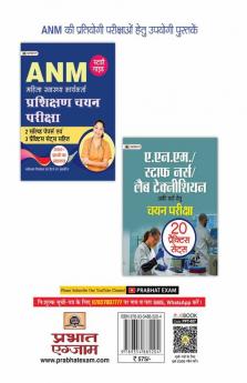 B.Sc. Nursing Samanya Nursing Evam Midwifery (GNM) Prashikshan Chayan Pareeksha (B.Sc. GNM Hindi)