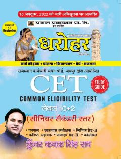 Dharohar Rajasthan CET Level 10+2 (Senior Secondary Star)