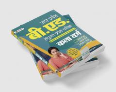 Uttar Pradesh B.Ed. Sanyukt Pravesh Pariksha Kala Varg (UP B.Ed Arts Entrance Exam 2023 Guidebook in Hindi)