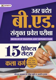 Uttar Pradesh B.Ed. Sanyukt Pravesh Pariksha 15 Practice Sets Kala Varg (UP B.Ed Arts Entrance Exam 2023 Practice Sets in Hindi)