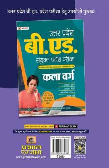 Uttar Pradesh B.Ed. Sanyukt Pravesh Pariksha 15 Practice Sets Kala Varg (UP B.Ed Arts Entrance Exam 2023 Practice Sets in Hindi)