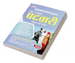 Madhya Pradesh MP Patwari Sanykut Bharti Pareeksha Samooh-2 (Group-2 Subgroup-4 Guide Book Hindi)