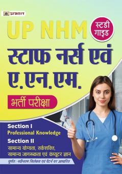 UP NHM Staff Nurse Evam A.N.M. Uttar Pradesh Staff Nurse ANM Bharti Pariksha