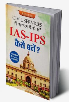 Civil Services Mein Safal Kaise Hon