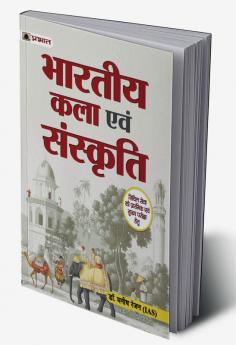 Bhartiya Kala Evam Sanskriti (Indian Art and Culture Hindi Edition for UPSC / Civil Services & Other State Administrative Examinations)