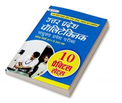 Uttar Pradesh Polytechnic Sanyukat Pravesh Pareeksha (UP Polytechnic Joint Entrance Exam 10 Practice Sets in Hindi)