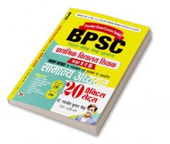 BPSC Bihar Primary School Teacher General Studies BPSC Bihar Shikshak Bahali Samanaya Adhyayan 20 Practice Sets In Hindi