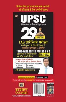 UPSC CSAT Samanya Adhyayan Paper-Ii Solved Papers 2011-2023