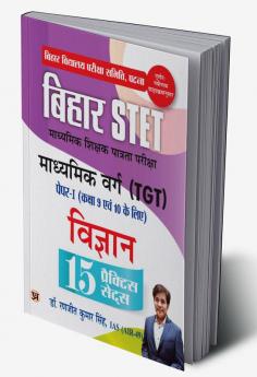 Bihar STET Madhyamik Shikshak Patrata Pariksha Madhyamik Varg Vigyan (TGT) Paper-1 (Class 9 & 10) Science 15 Practice Sets