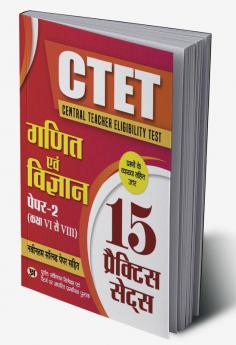 CTET Central Teacher Eligibility Test Paper-2 (Class VI-VIII) Ganit Evam Vigyan (Mathematics & Science) 15 Practice Sets with Latest Solved Paper