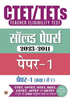 CTET/TETs Solved Papers (2023-2011) Paper-I (Class I-V)