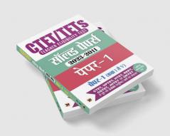 CTET/TETs Solved Papers (2023-2011) Paper-I (Class I-V)