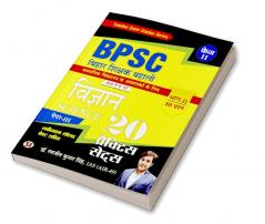 BPSC Bihar Shikshak Bahali "Teacher Recruitment" Class 9 To 10 Vigyan "Science" 20 Practice Sets