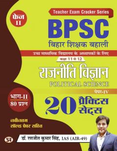 BPSC Bihar Shikshak Bahali ""Teacher Recruitment"" Class 11 To 12 Rajneeti Vigyan ""Political Science"" 20 Practice Sets- Book in Hindi