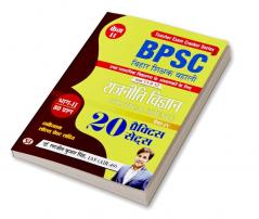 BPSC Bihar Shikshak Bahali ""Teacher Recruitment"" Class 11 To 12 Rajneeti Vigyan ""Political Science"" 20 Practice Sets- Book in Hindi