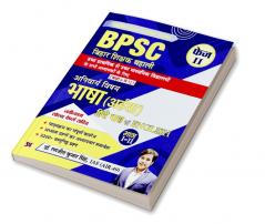 BPSC Bihar Shikshak Bahali Bhasha "Teacher Recruitment" (Aharta) Hindi and English Language Class 6 To 12 Phase-II (Bhag-I Evam II)- Book in Hindi