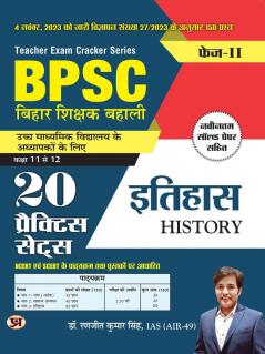 BPSC Bihar Teacher Recruitment Class 11 To 12 History "इतिहास" 20 Practice Sets in Hindi