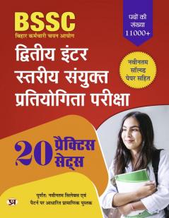 BSSC Bihar Secondary Intermediate Combined Competitive Examination "बीएसएससी द्वितीय इंटर स्तरीय संयुक्त प्रतियोगिता परीक्षा" 20 Practice Sets Book in Hindi