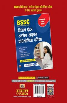 BSSC Bihar Secondary Intermediate Combined Competitive Examination "बीएसएससी द्वितीय इंटर स्तरीय संयुक्त प्रतियोगिता परीक्षा" 20 Practice Sets Book in Hindi