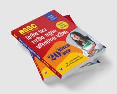 BSSC Bihar Secondary Intermediate Combined Competitive Examination "बीएसएससी द्वितीय इंटर स्तरीय संयुक्त प्रतियोगिता परीक्षा" 20 Practice Sets Book in Hindi