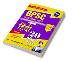 BPSC Bihar Shikshak Bahali "Teacher Recruitment" Class 9 To 10 Hindi 20 Practice Sets