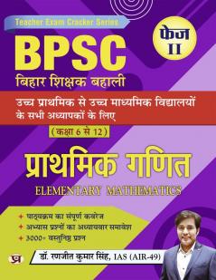 BPSC Bihar Shikshak Bahali "Teacher Recruitment" Class 6 To 12 Prathmik Ganit