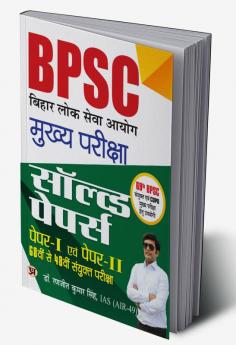 BPSC Mains Solved Papers Paper I & II 68th to 48th Examination for 69th BPSC Main Exam in Hindi