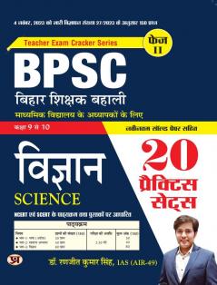 BPSC Bihar Teacher Recruitment Class 9 To 10 Science "विज्ञान" 20 Practice Sets in Hindi