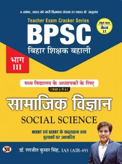 BPSC Bihar Teacher Recruitment Class 6 To 8 Social Science ""सामाजिक विज्ञान"" Book in Hindi