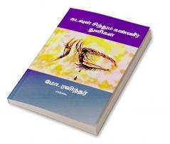 Kadavul Sinthum Kaneer