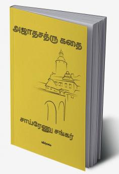 Agathasatru