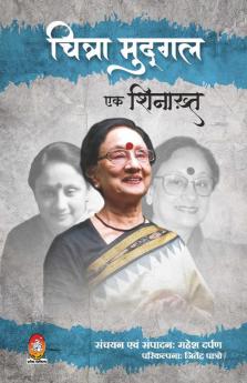 CHITRA MUDGAL : EK SHINAKHT