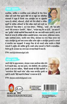 CHITRA MUDGAL : EK SHINAKHT