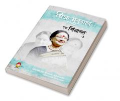 CHITRA MUDGAL : EK SHINAKHT