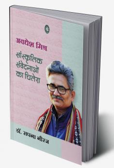 Awadhesh Mishra : Sanskritik Samvednaon Ka Chitera