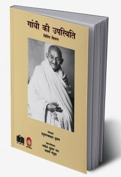 GANDHI KI UPASTHITI : VIVIDH VITAN