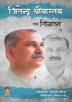 JITENDRA SHRIVASTAVA : EK SHINAKHT