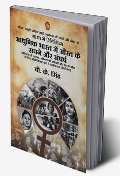 BHARAT ME FEMINISM (AURAT : SAMUCHI JANIM SAMUCHE AASMAN KE SAPNE AUR SANGHARSH BHAG : 2)