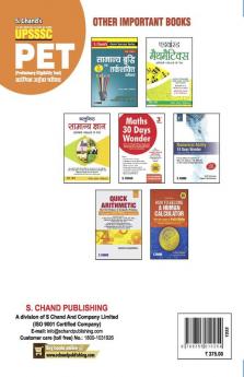 UPSSSC PET (Preliminary Eligibility Test)