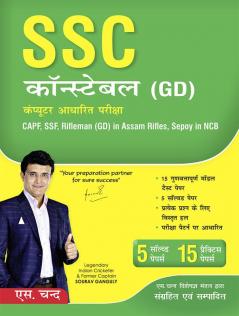 SSS Constable (GD): Computer Based Examination (Hindi)