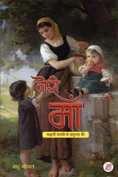 Meri Maa