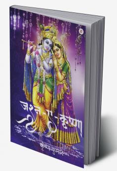 Jashan- E - Krishna